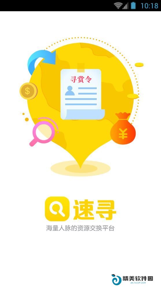 速寻
