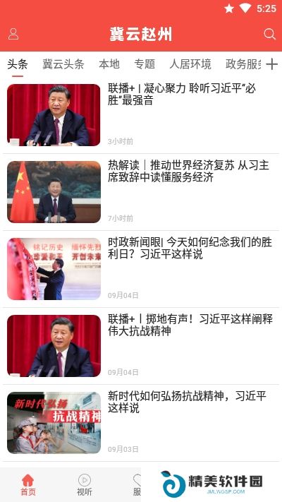 冀云赵州最新版