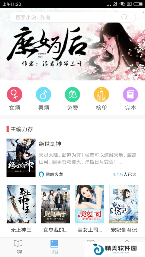 飞跃看书