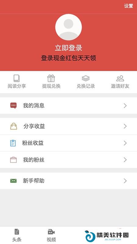 茄子快讯赚钱提现版