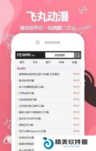 飞丸动漫无广告插件版