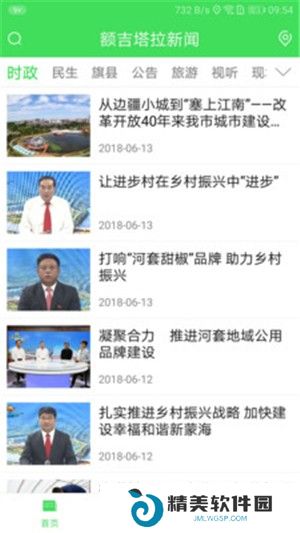 额吉塔拉新闻