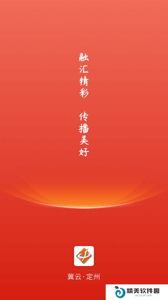 冀云定州融媒体客户端