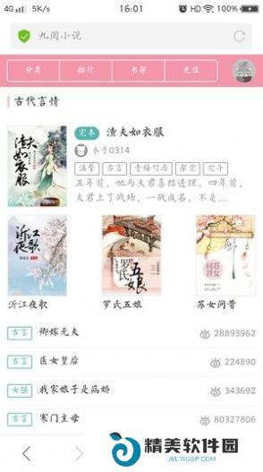 九阅小说最新版