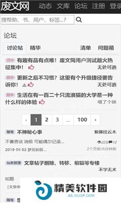 废文网纯净无广告版