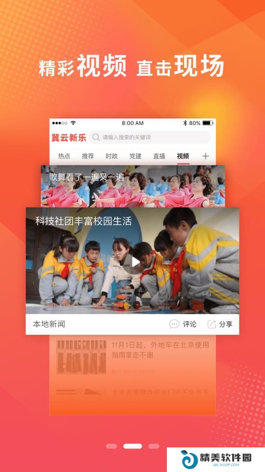 冀云新乐最新版