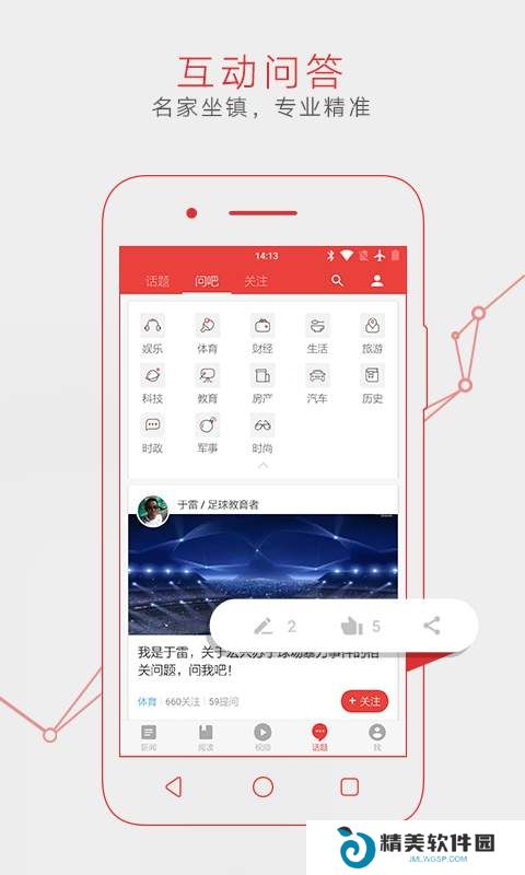 网易新闻精编版