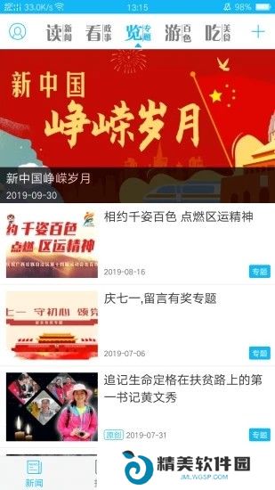 右江日报最新版