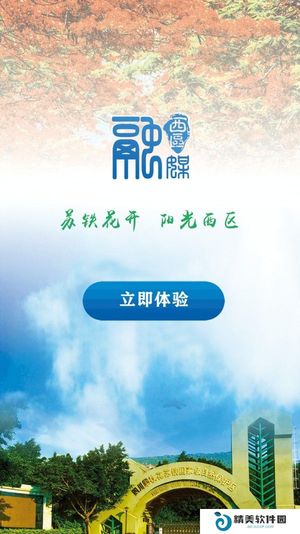 西区融媒