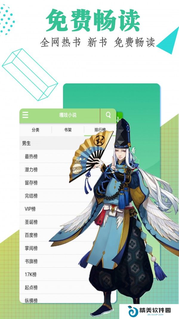 嘎吱小说网页版