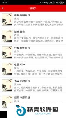 快眼听书破解版