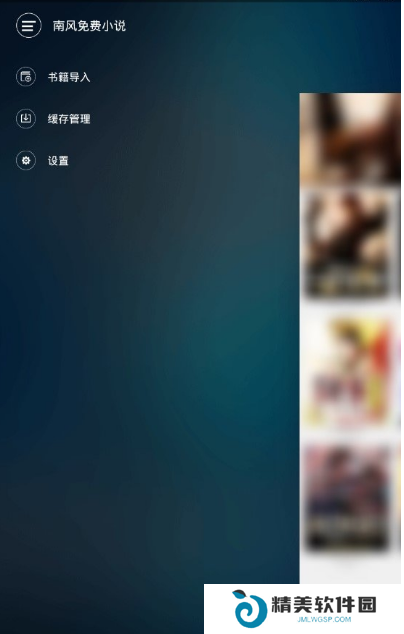 南风小说最新版
