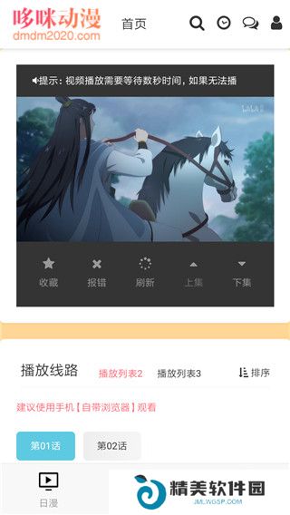 哆咪动漫会员破解版