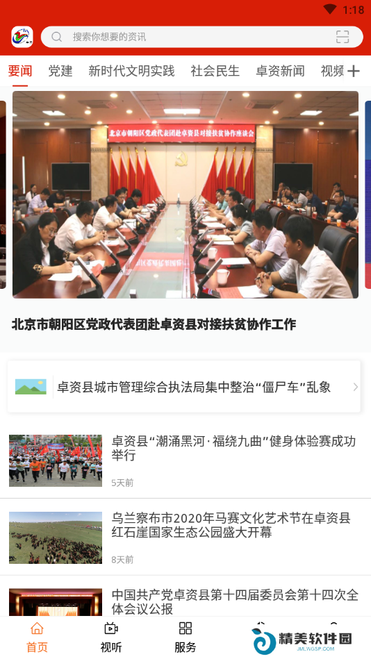 卓资融媒