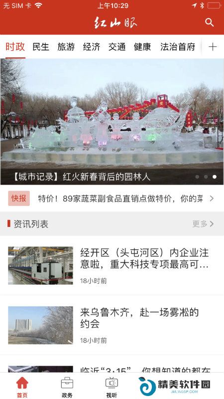 红山眼