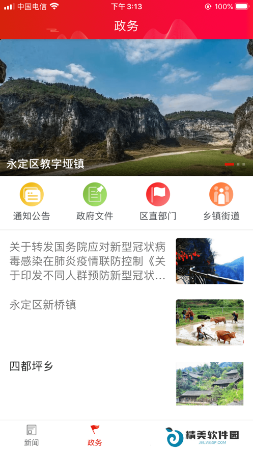 掌上永定