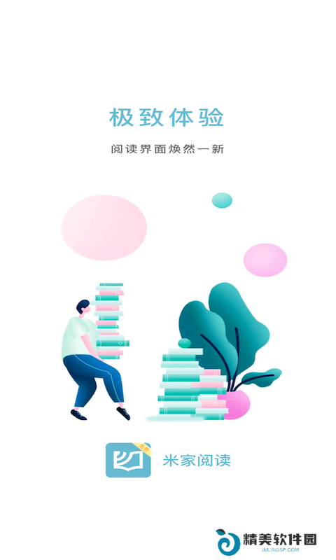 米家阅读