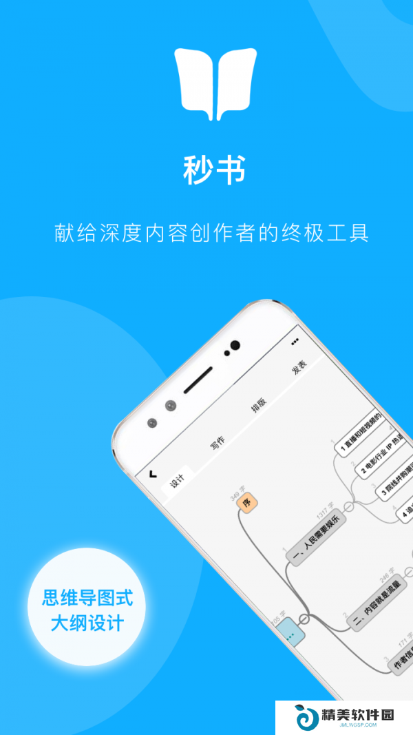 秒书