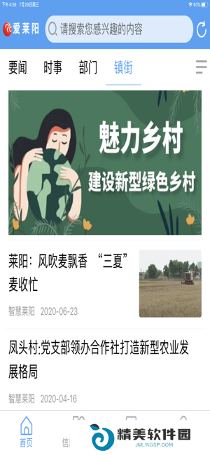 爱莱阳最新版