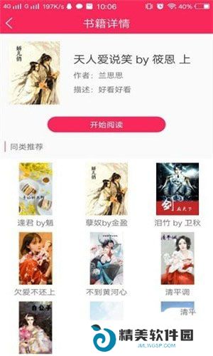 网红小说极速版