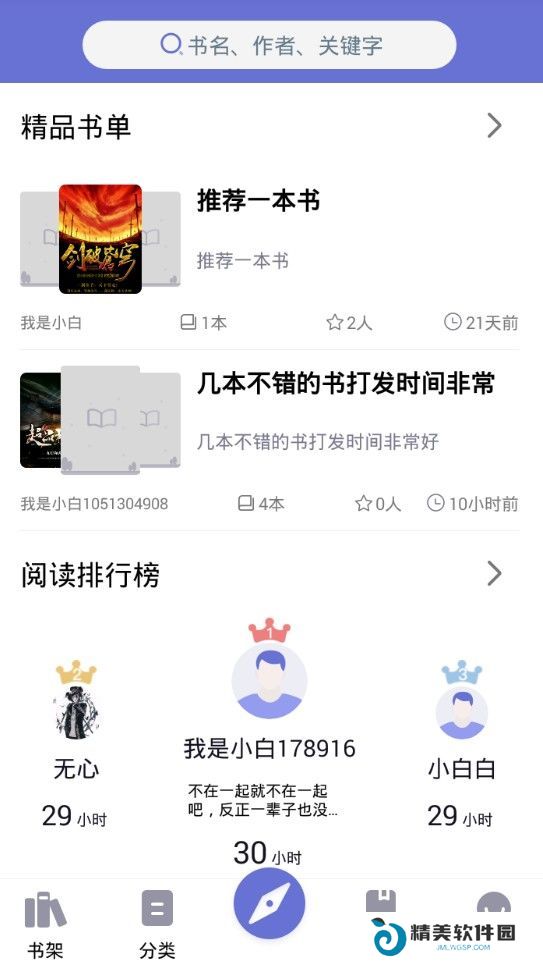 小白追书
