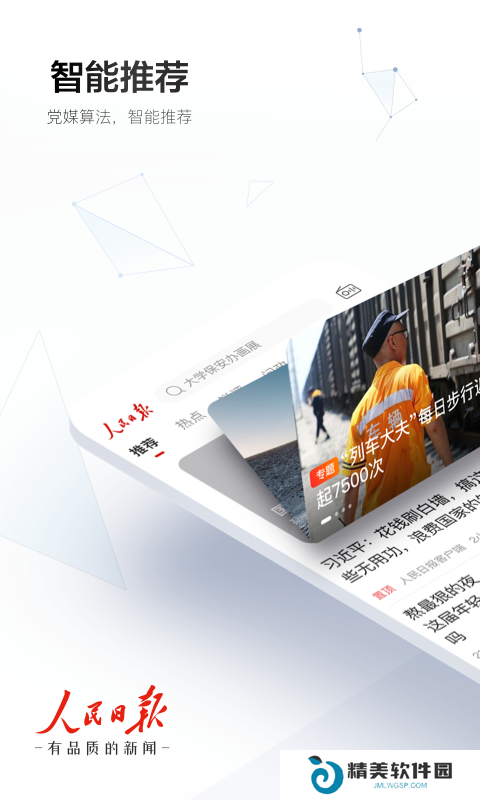 人民网最新版