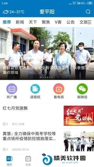 爱平阳新闻资讯平台