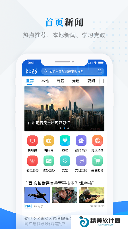掌上克东