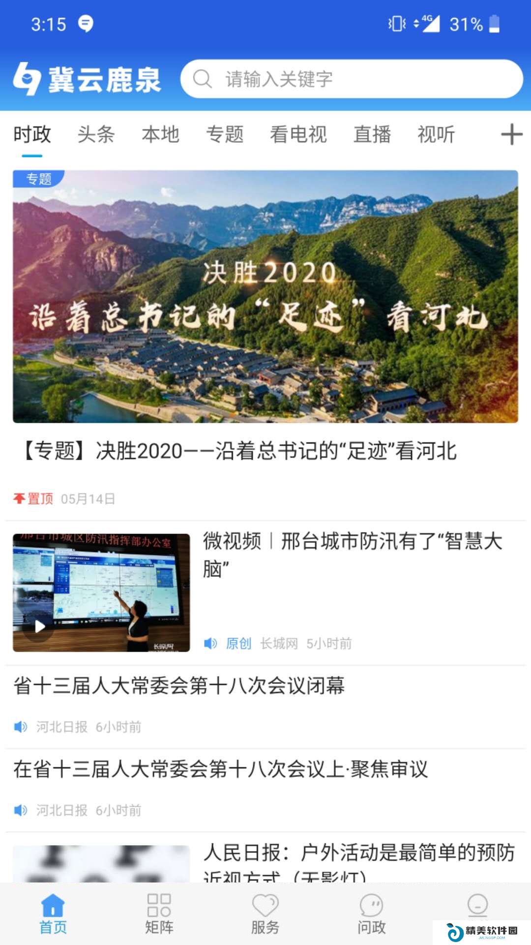 冀云鹿泉