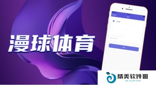 漫球体育