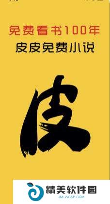 皮皮阅读去广告版