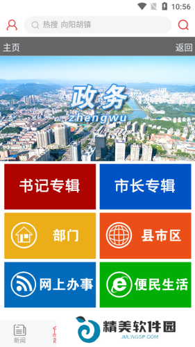 掌上咸宁