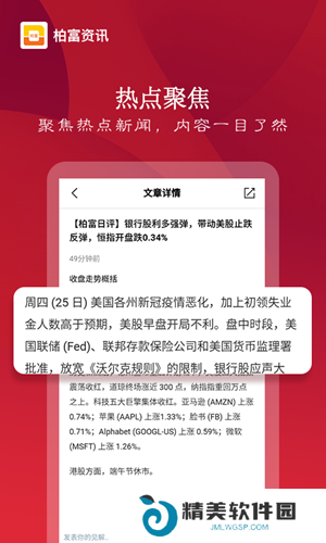 柏富资讯最新版