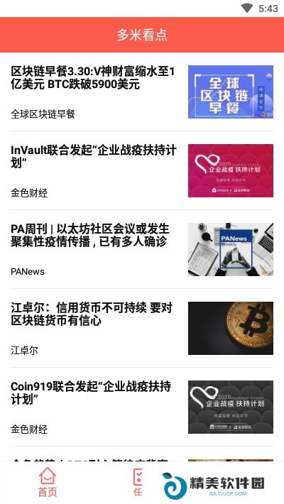 多米看点提现版