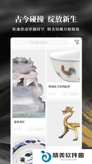 文物加