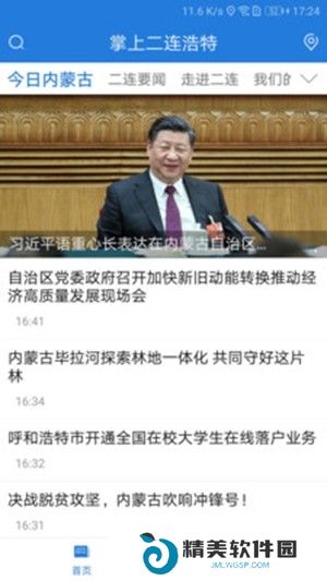 掌上二连浩特最新版