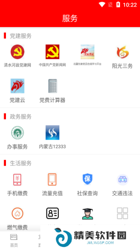 活力清水河