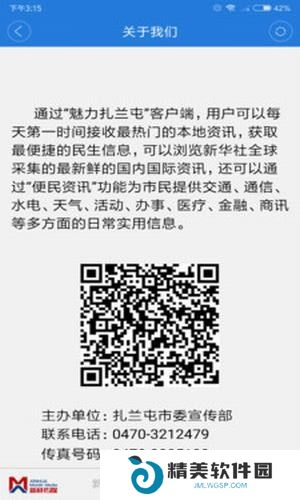 魅力扎兰屯