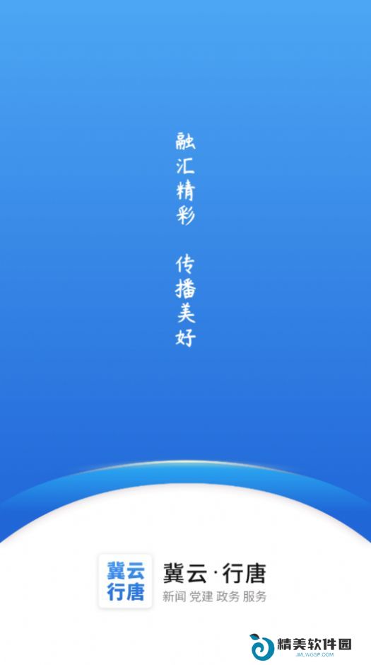 冀云行唐融媒体资讯平台