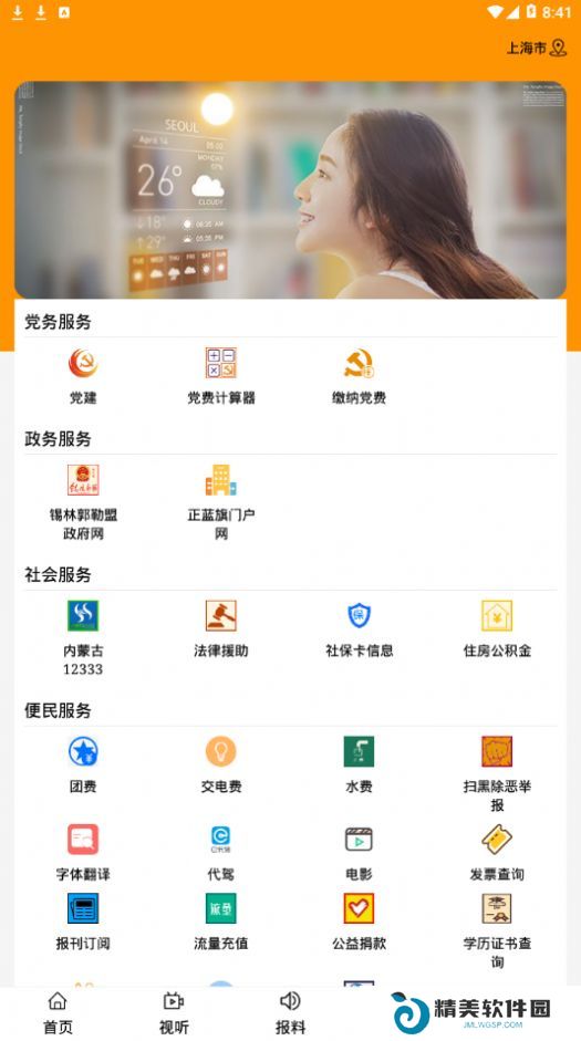 魅力正蓝旗本地新闻客户端