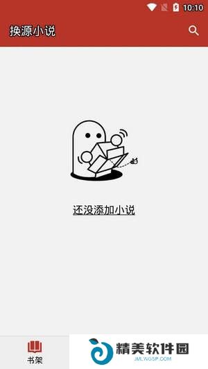 换源小说阅读器破解版