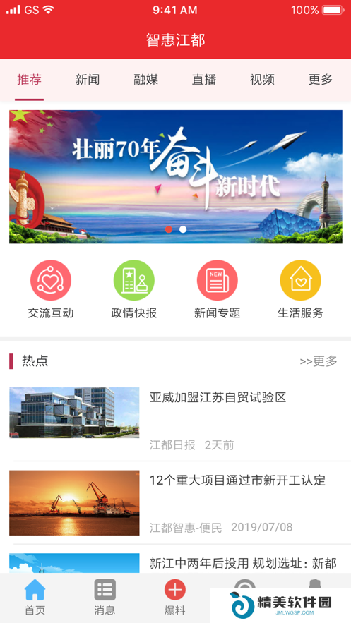 智惠江都华为版
