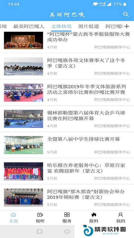 美丽阿巴嘎最新版
